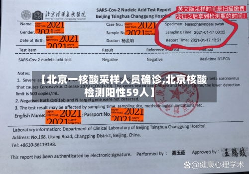 【北京一核酸采样人员确诊,北京核酸检测阳性59人】