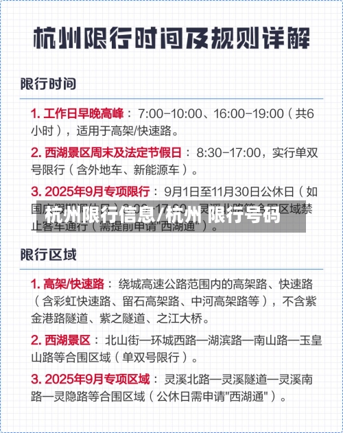 杭州限行信息/杭州 限行号码