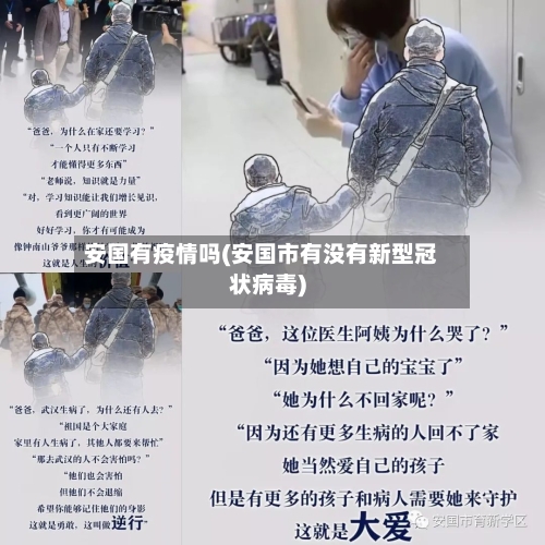 安国有疫情吗(安国市有没有新型冠状病毒)