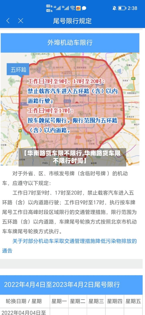 【华南路货车限不限行,华南路货车限不限行时间】