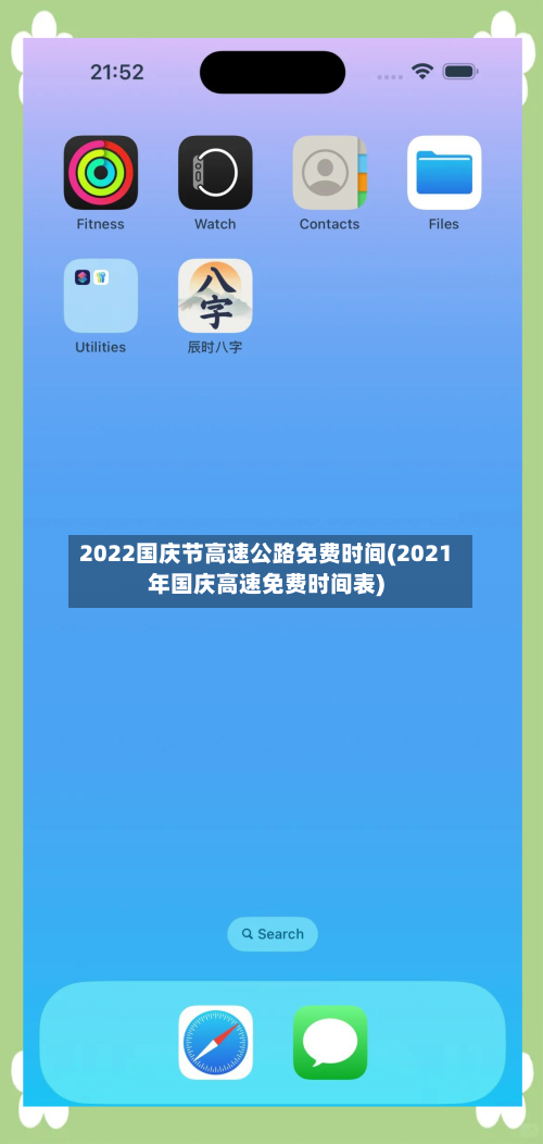 2022国庆节高速公路免费时间(2021年国庆高速免费时间表)