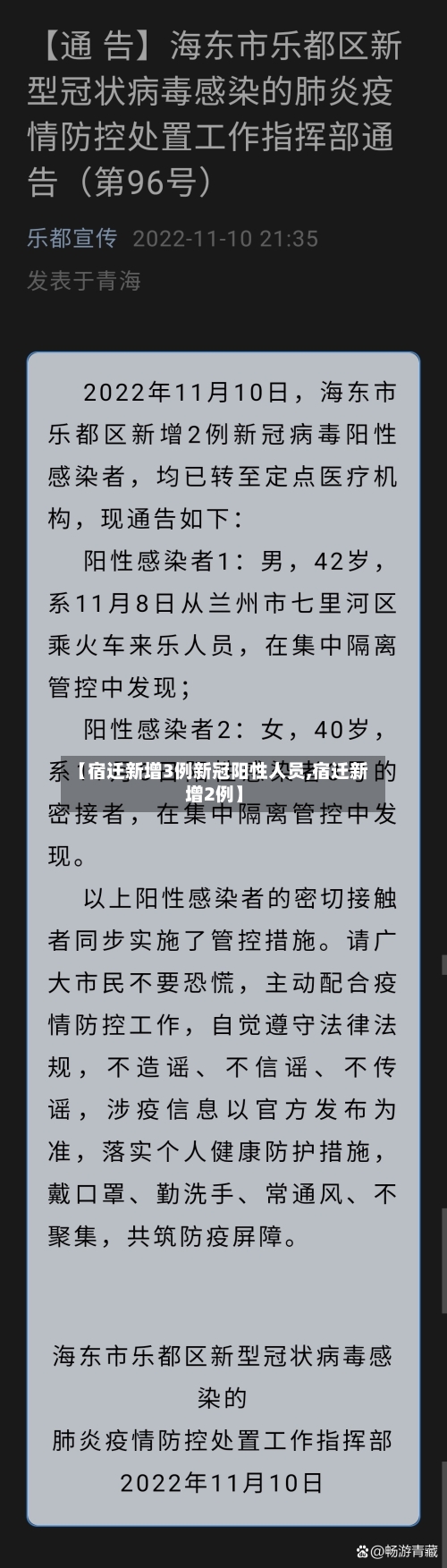 【宿迁新增3例新冠阳性人员,宿迁新增2例】