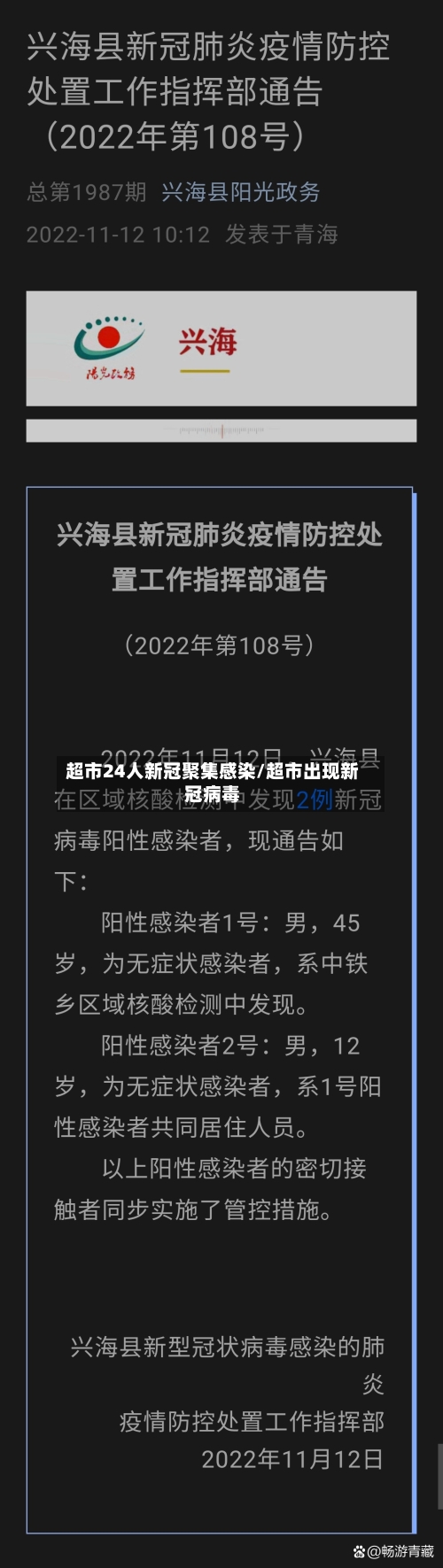 超市24人新冠聚集感染/超市出现新冠病毒