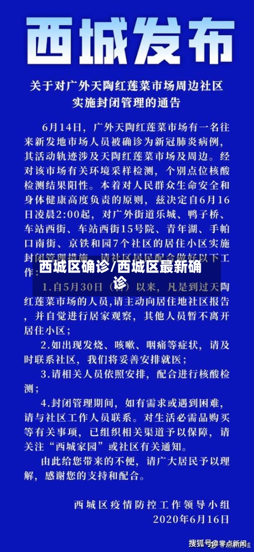 西城区确诊/西城区最新确诊