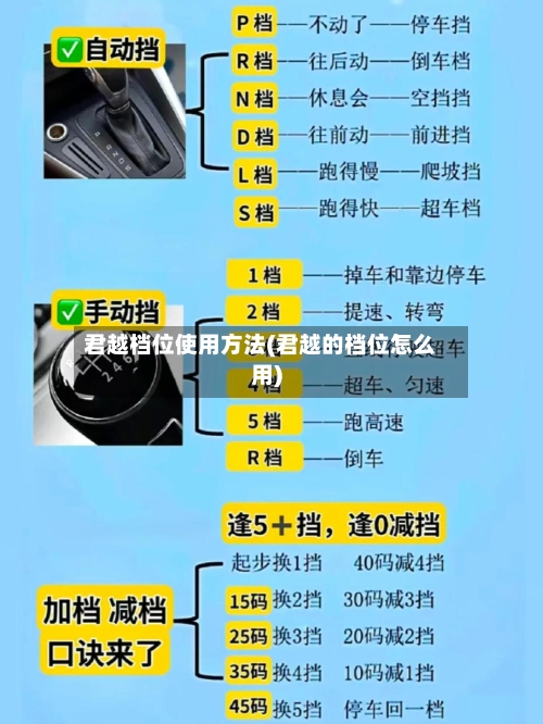 君越档位使用方法(君越的档位怎么用)