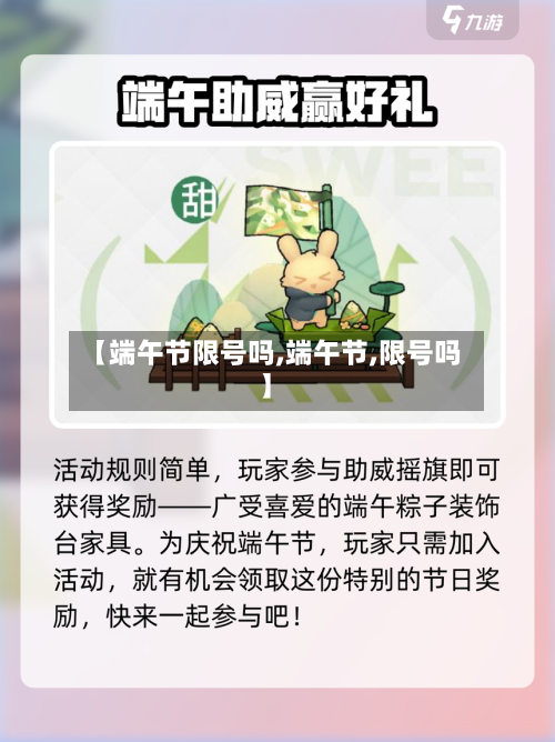 【端午节限号吗,端午节,限号吗】