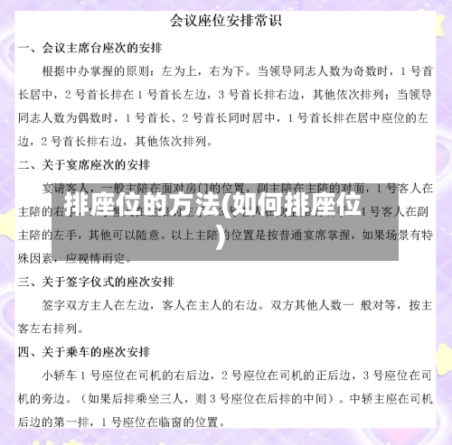 排座位的方法(如何排座位)