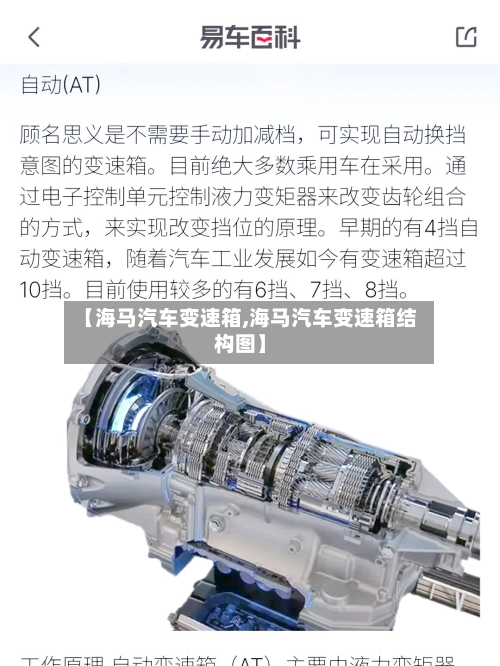 【海马汽车变速箱,海马汽车变速箱结构图】