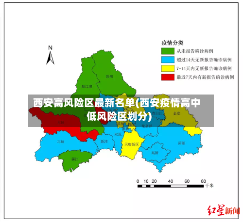 西安高风险区最新名单(西安疫情高中低风险区划分)
