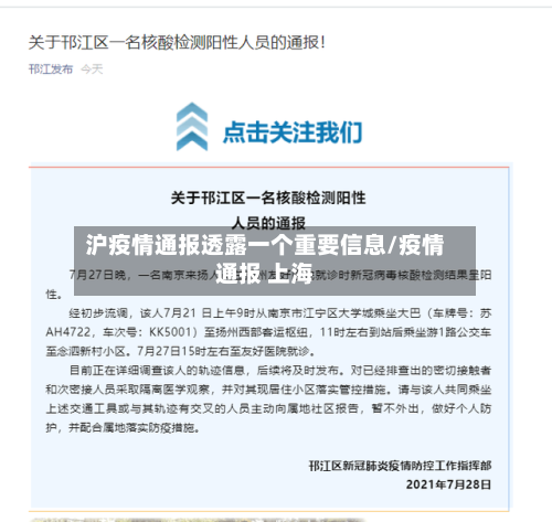 沪疫情通报透露一个重要信息/疫情通报 上海