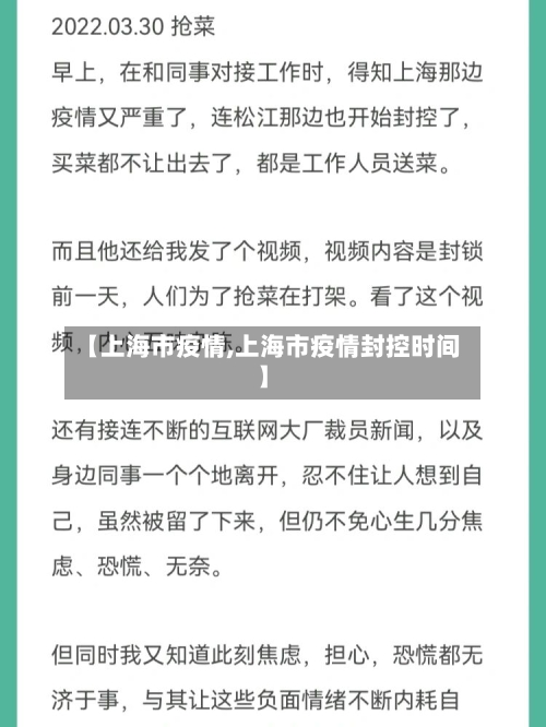 【上海市疫情,上海市疫情封控时间】