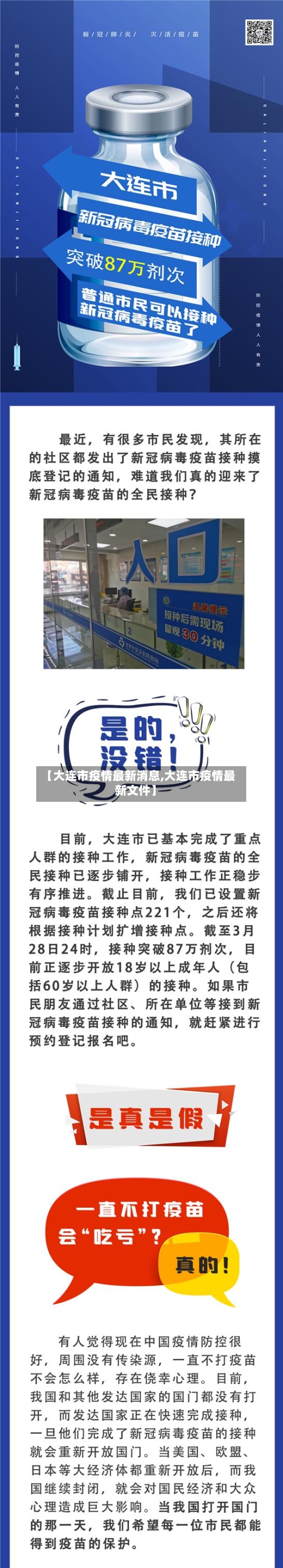 【大连市疫情最新消息,大连市疫情最新文件】