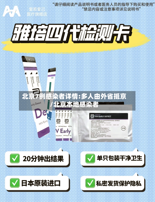 北京7例感染者详情:多人由外省抵京/北京本地感染者