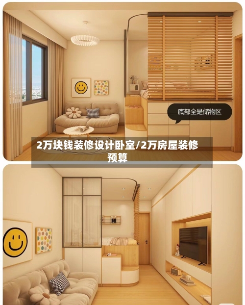 2万块钱装修设计卧室/2万房屋装修预算