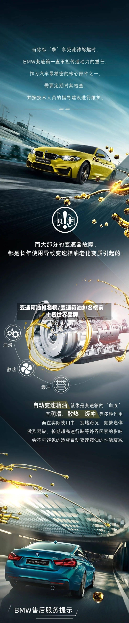 变速箱油排名榜/变速箱油排名榜前十名世界品牌