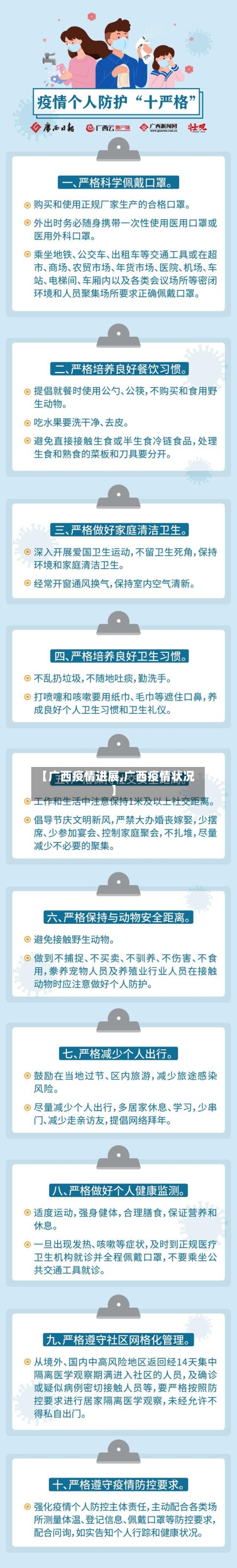 【广西疫情进展,广西疫情状况】