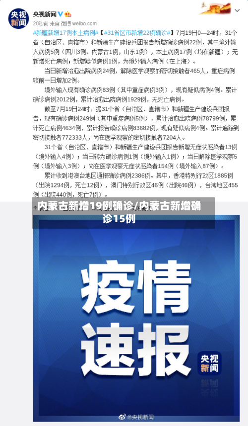 内蒙古新增19例确诊/内蒙古新增确诊15例