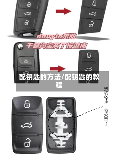 配钥匙的方法/配钥匙的教程