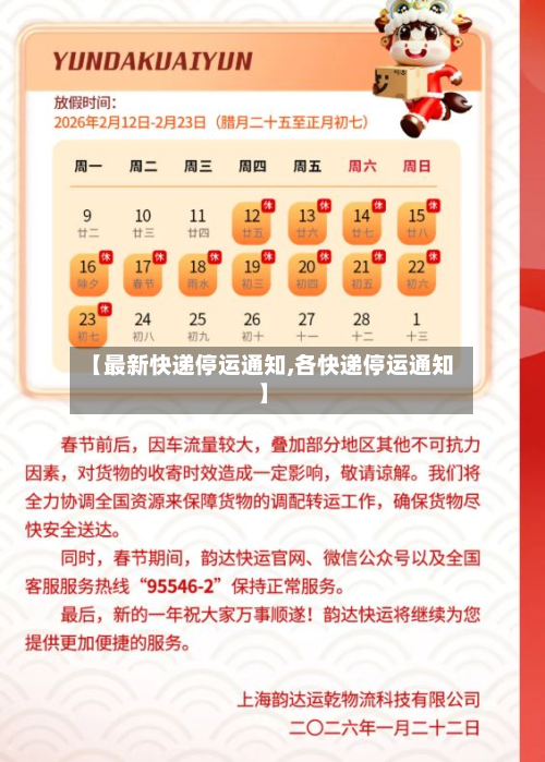 【最新快递停运通知,各快递停运通知】