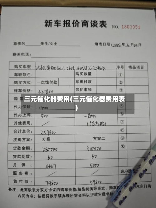 三元催化器费用(三元催化器费用表)