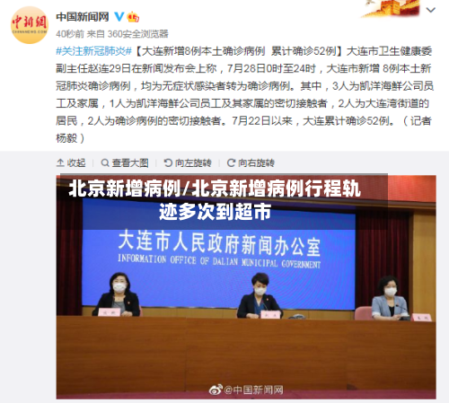 北京新增病例/北京新增病例行程轨迹多次到超市