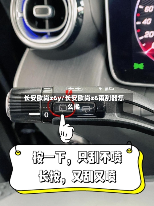 长安欧尚z6y/长安欧尚z6雨刮器怎么换