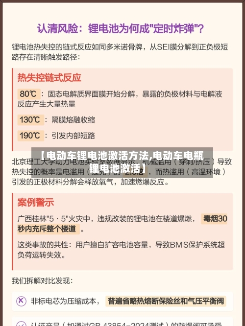 【电动车锂电池激活方法,电动车电瓶锂电池激活】
