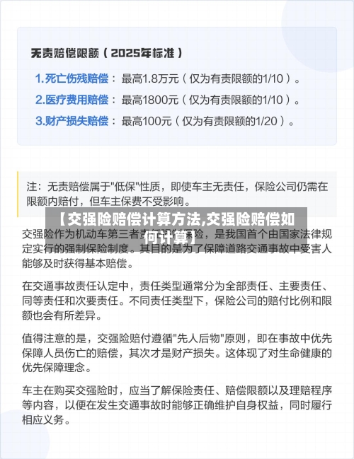 【交强险赔偿计算方法,交强险赔偿如何计算】