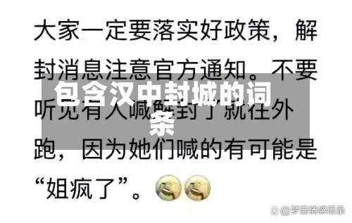 包含汉中封城的词条
