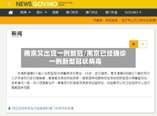 南京又出现一例新冠/南京已经确诊一例新型冠状病毒