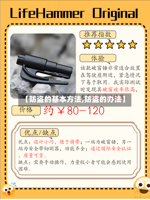 【防盗的基本方法,防盗的办法】