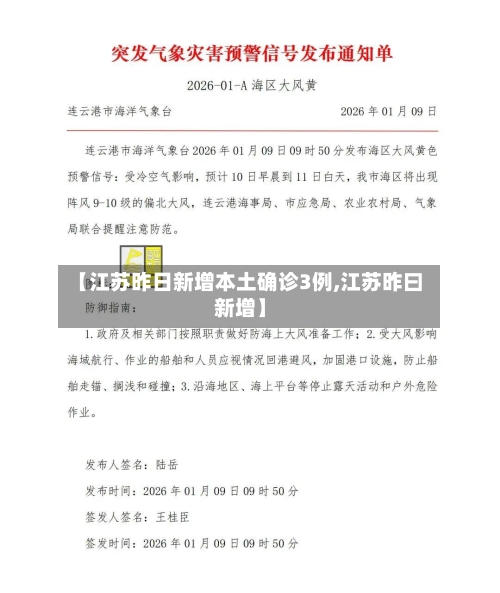 【江苏昨日新增本土确诊3例,江苏昨曰新增】