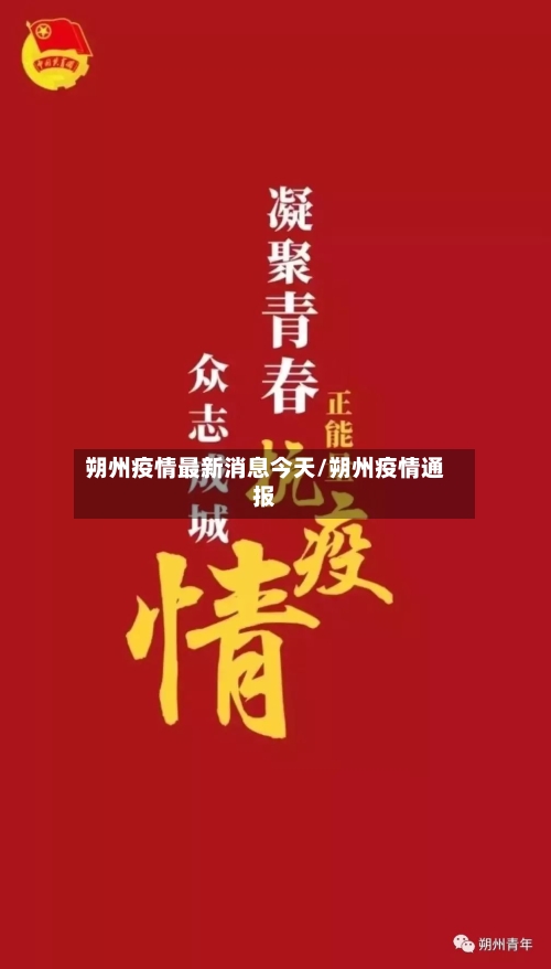 朔州疫情最新消息今天/朔州疫情通报