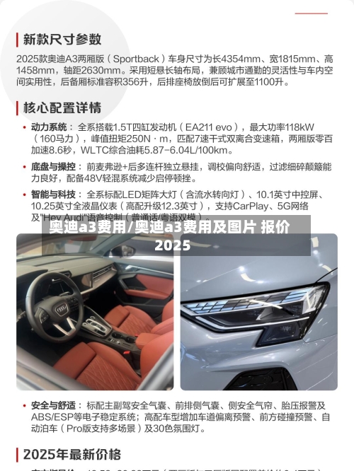奥迪a3费用/奥迪a3费用及图片 报价2025